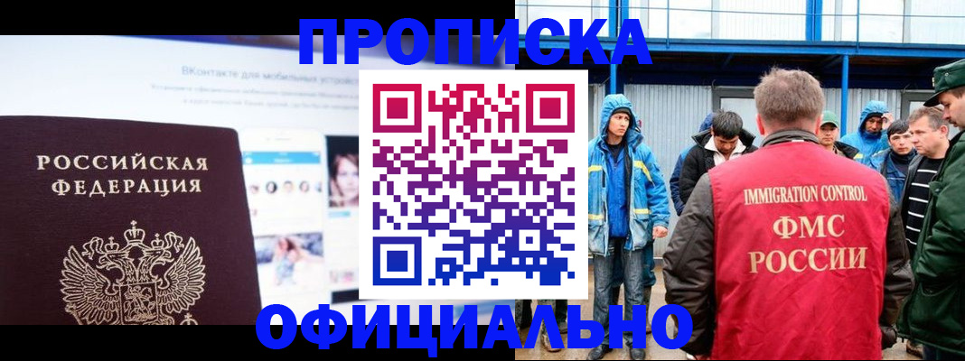 прописка для военкомата в Мирном