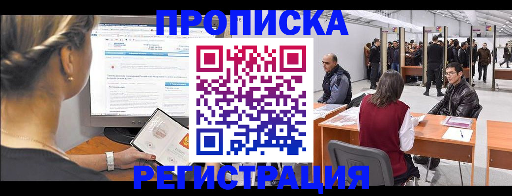 временная регистрация поиск в Мирном