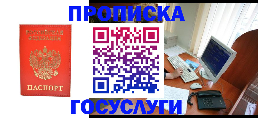 временная регистрация в Мирном